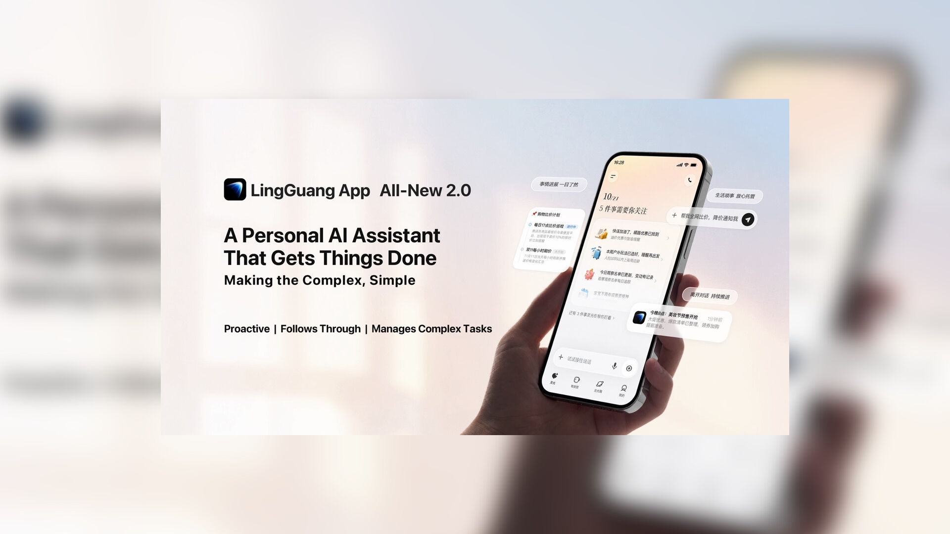 LingGuang 2.0 promotional image showing the AI assistant on a smartphone