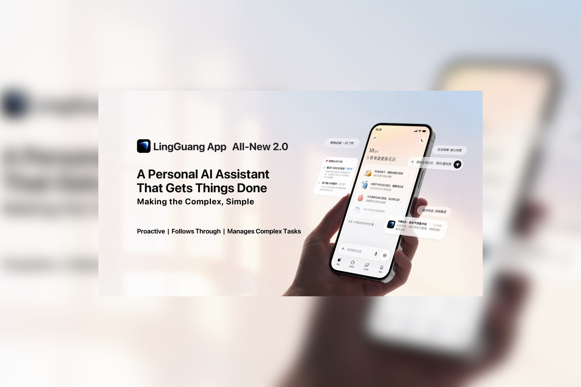 LingGuang 2.0 promotional image showing the AI assistant on a smartphone
